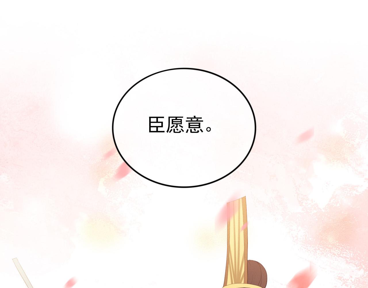 皇上，万万不可！韩漫全集-完结篇 臣愿意无删减无遮挡章节图片 