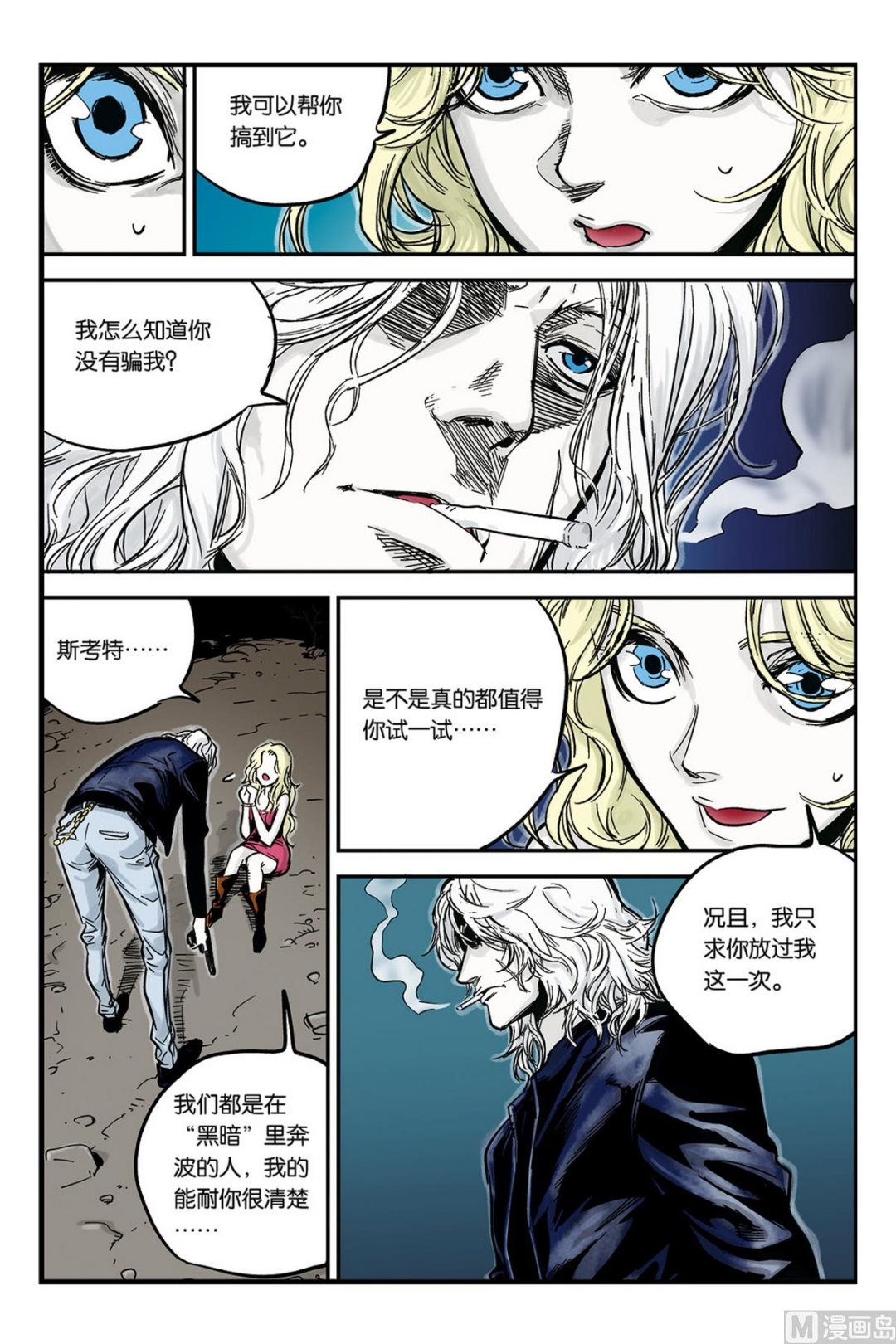 化身韩漫全集-第4话 1无删减无遮挡章节图片 