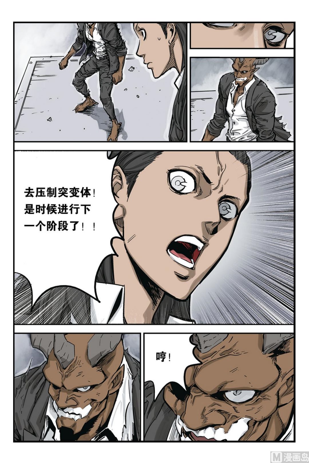 化身韩漫全集-第4话 3无删减无遮挡章节图片 