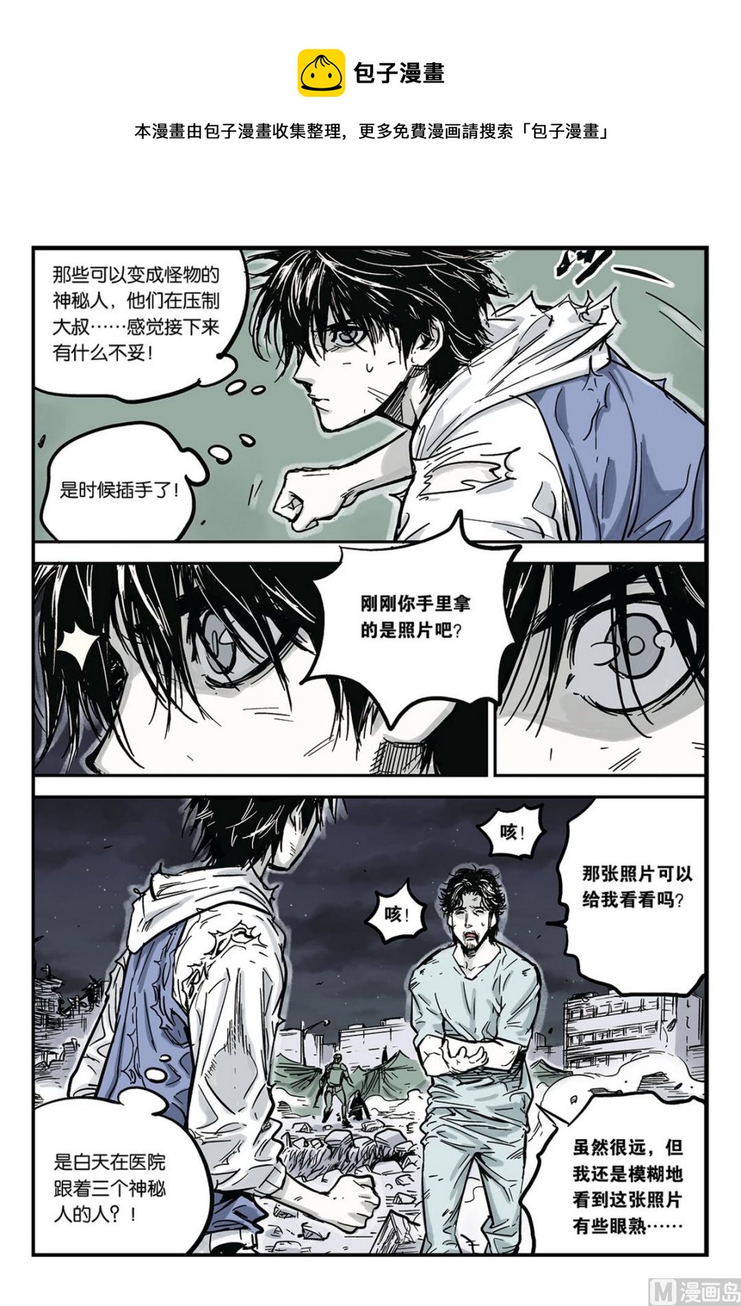 化身韩漫全集-第4话 4无删减无遮挡章节图片 