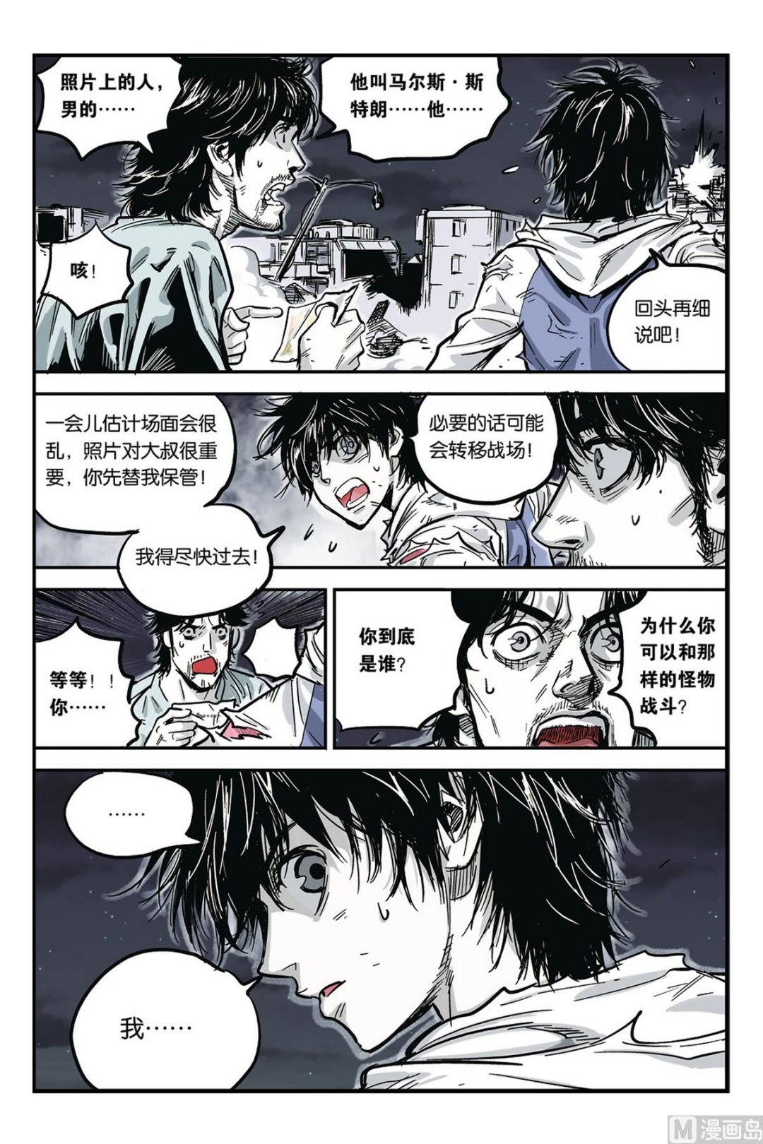 化身韩漫全集-第4话 4无删减无遮挡章节图片 