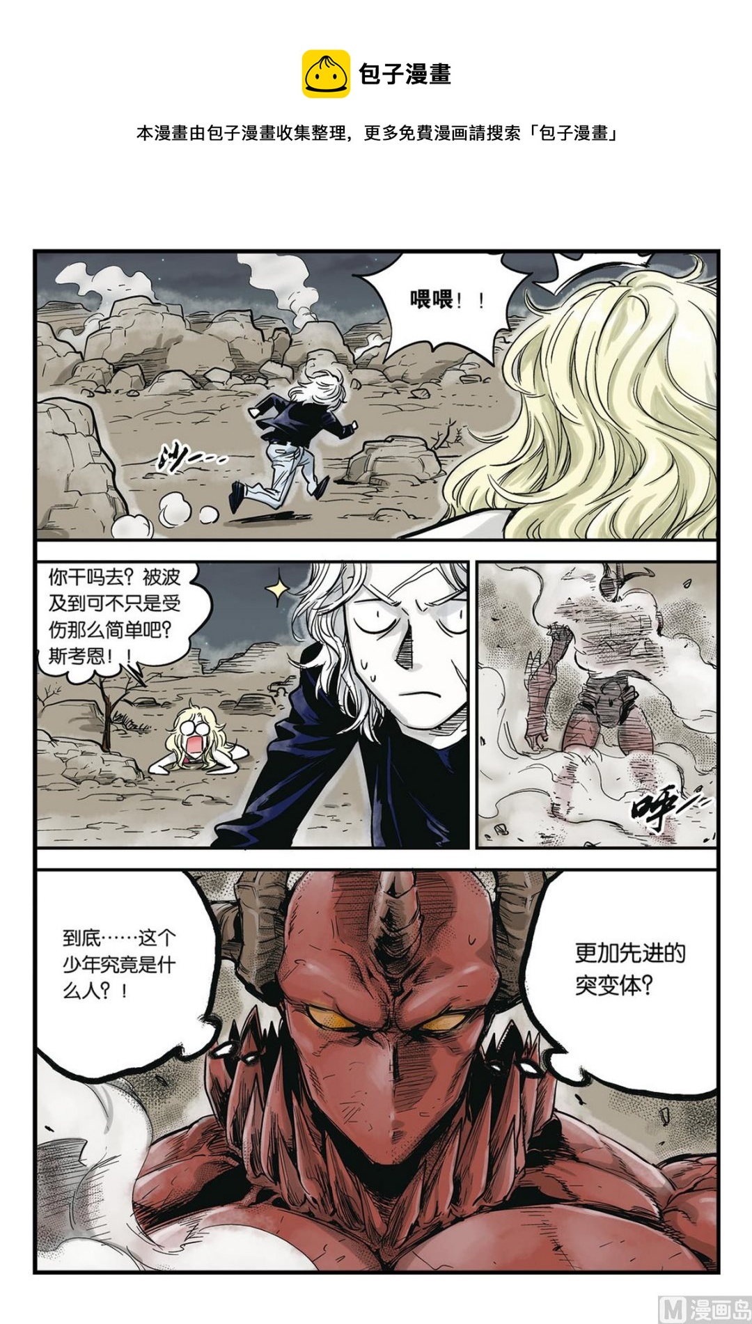 化身韩漫全集-第5话 2无删减无遮挡章节图片 