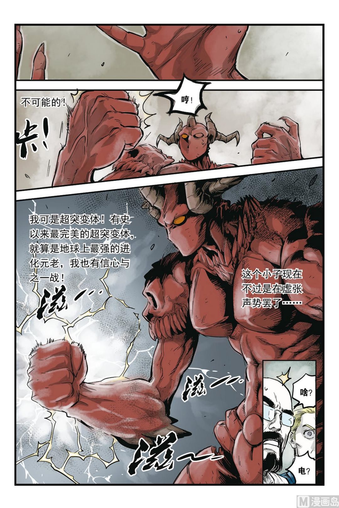 化身韩漫全集-第5话 3无删减无遮挡章节图片 