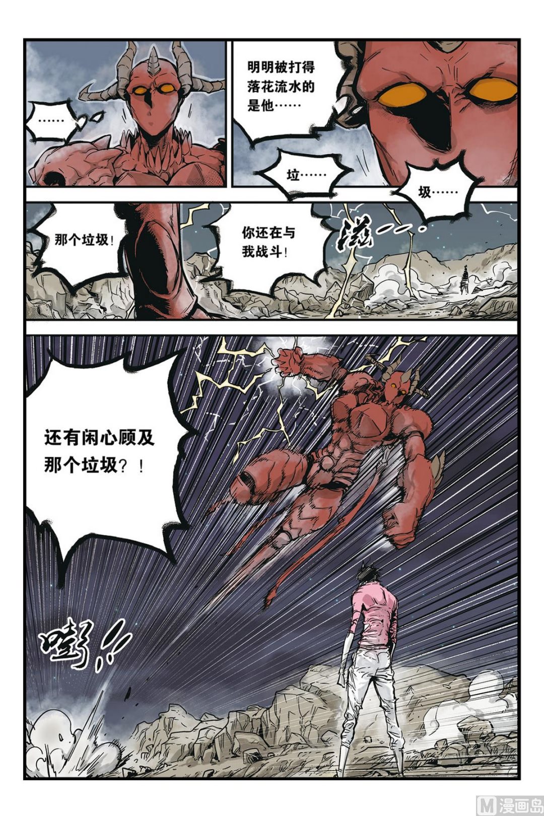 化身韩漫全集-第5话 3无删减无遮挡章节图片 
