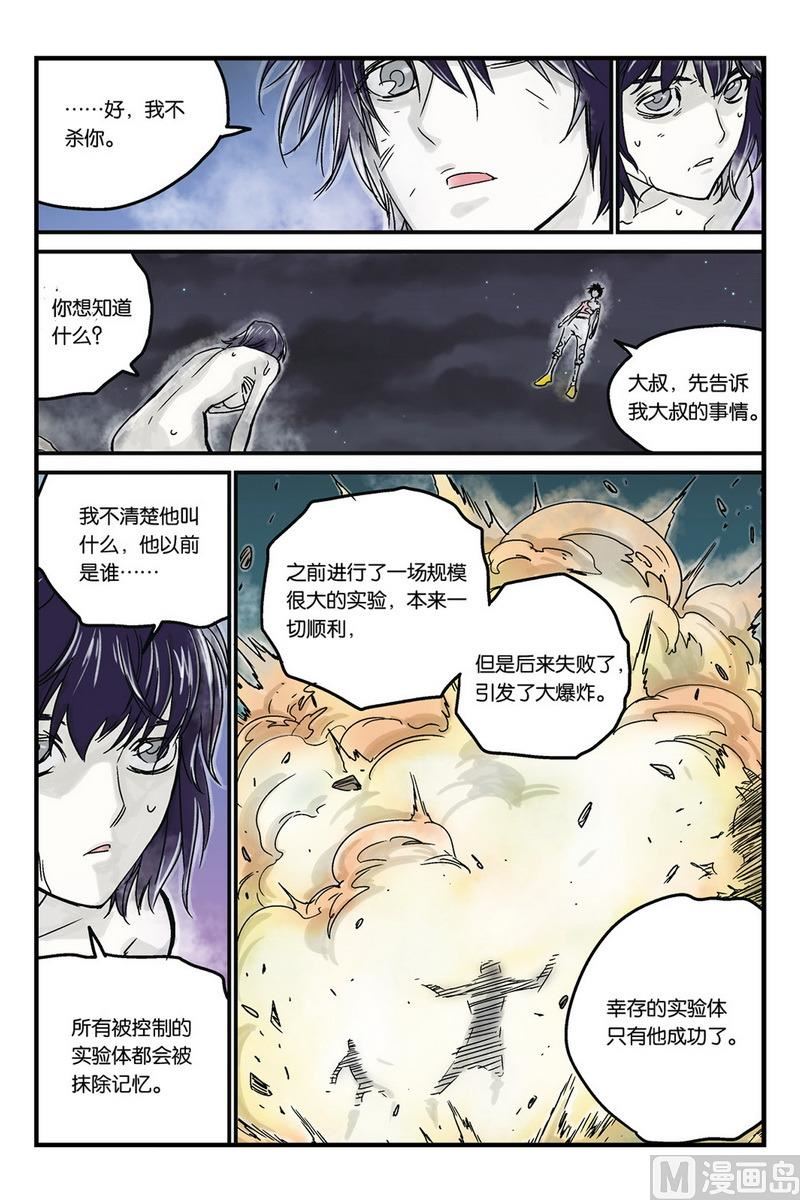 化身韩漫全集-第6话 1无删减无遮挡章节图片 