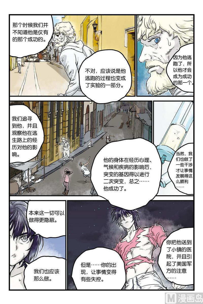 化身韩漫全集-第6话 1无删减无遮挡章节图片 