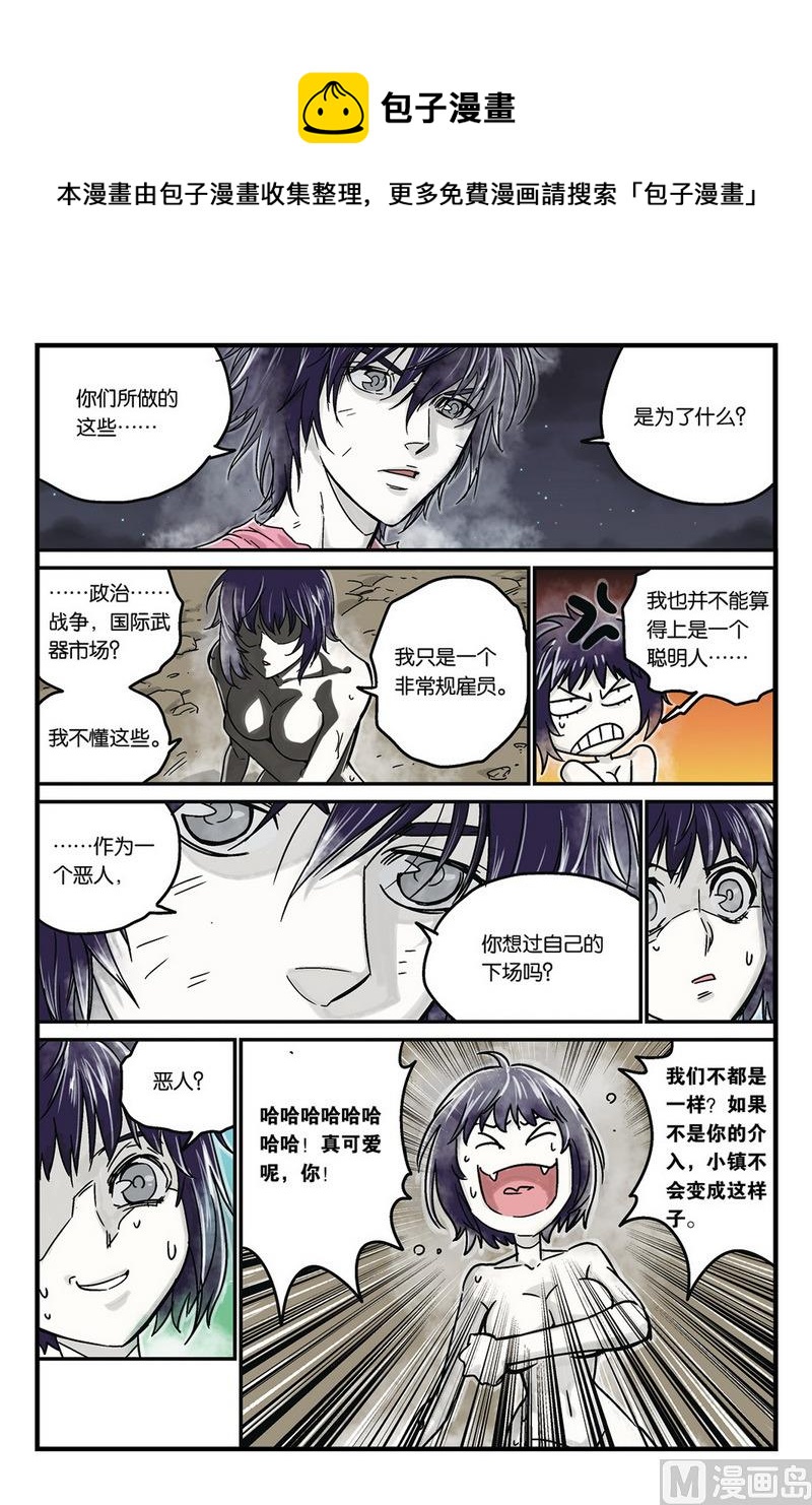 化身韩漫全集-第6话 2无删减无遮挡章节图片 