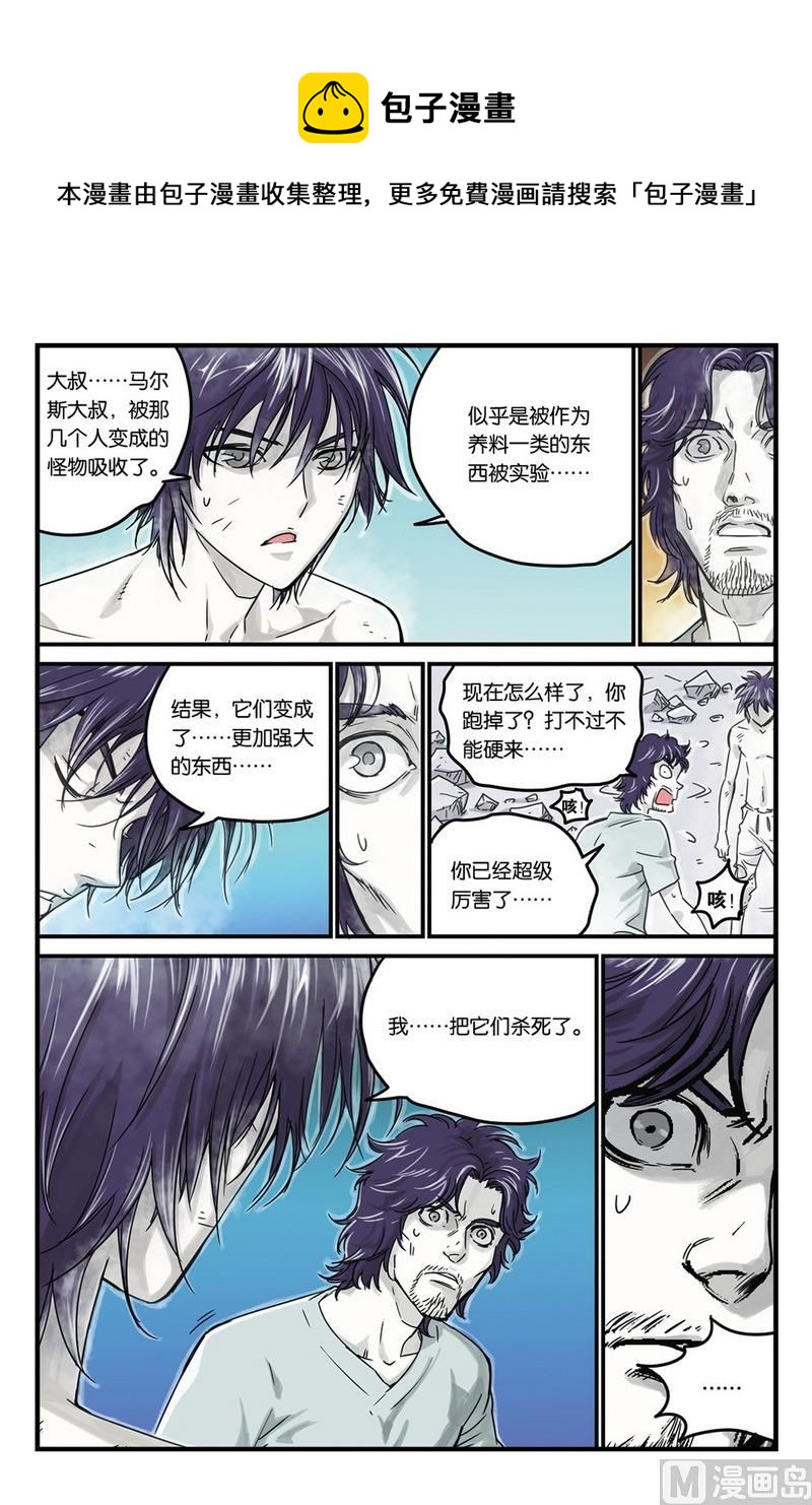 化身韩漫全集-第6话 3无删减无遮挡章节图片 
