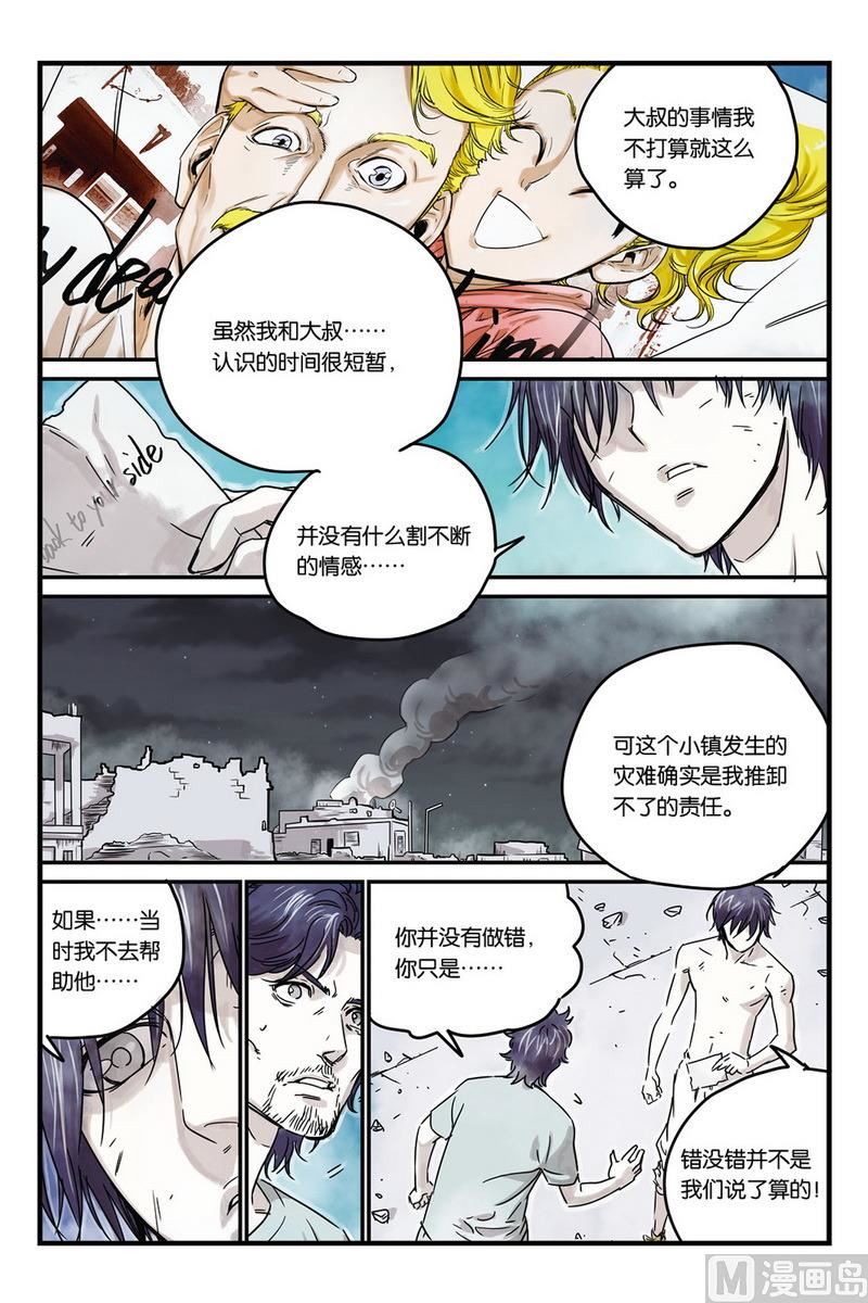 化身韩漫全集-第6话 3无删减无遮挡章节图片 