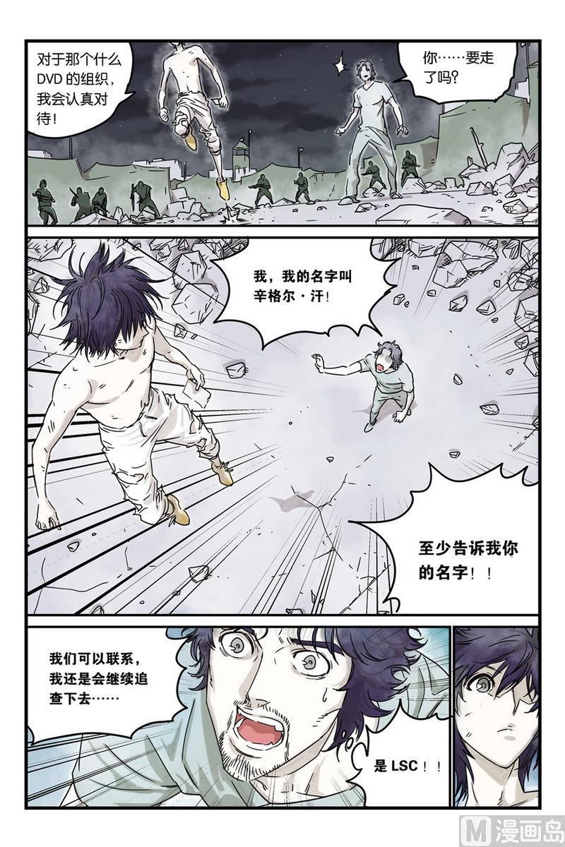 化身韩漫全集-第6话 3无删减无遮挡章节图片 