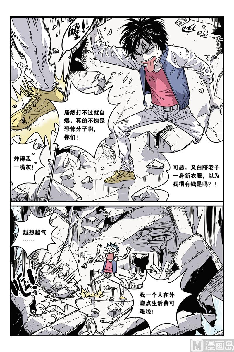 化身韩漫全集-第8话 1无删减无遮挡章节图片 