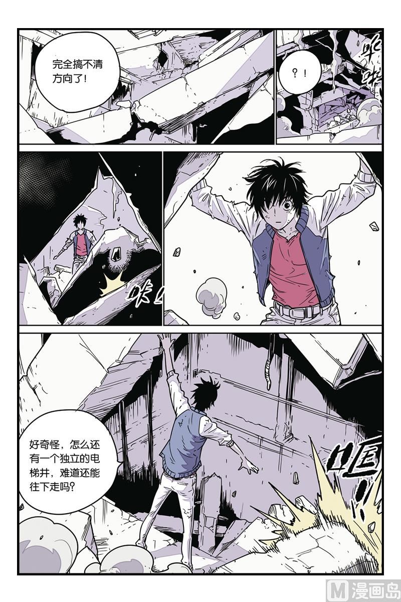 化身韩漫全集-第8话 1无删减无遮挡章节图片 