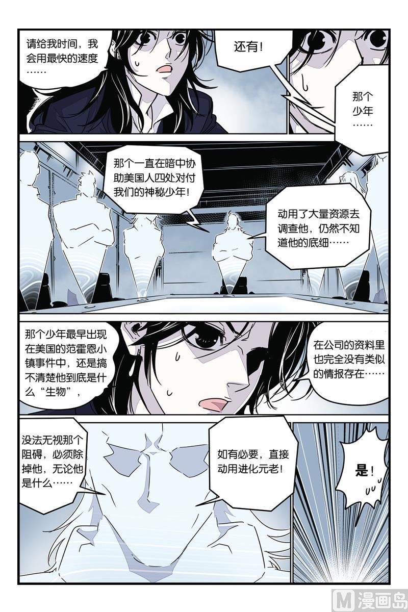 化身韩漫全集-第8话 4无删减无遮挡章节图片 