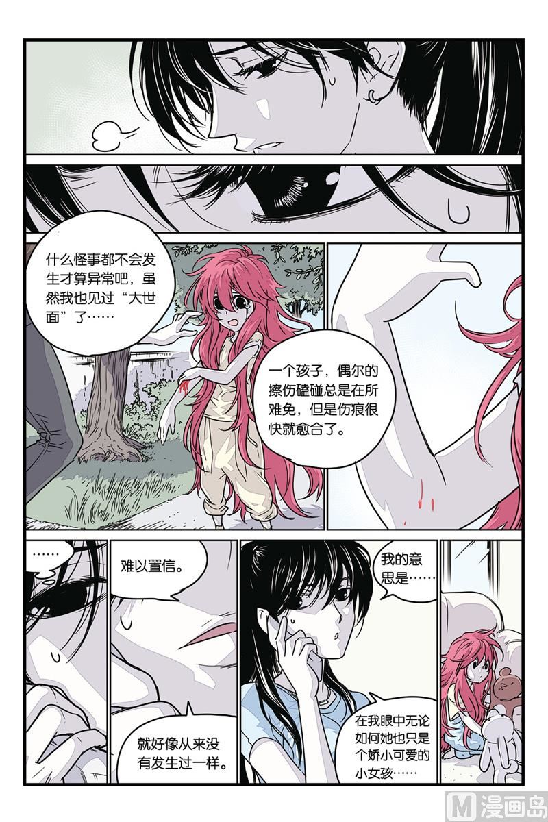 化身韩漫全集-第8话 4无删减无遮挡章节图片 