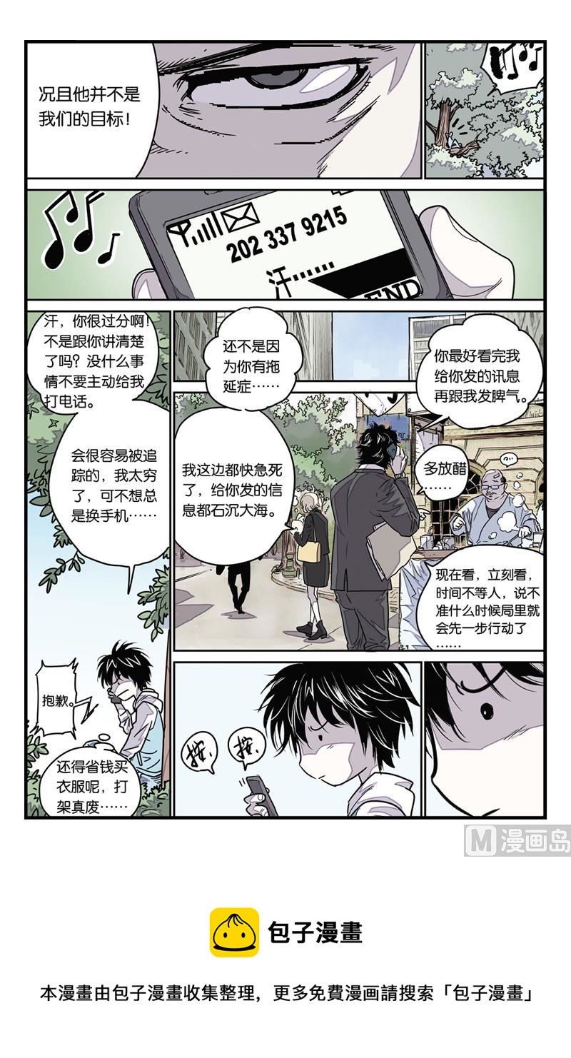 化身韩漫全集-第9话 1无删减无遮挡章节图片 
