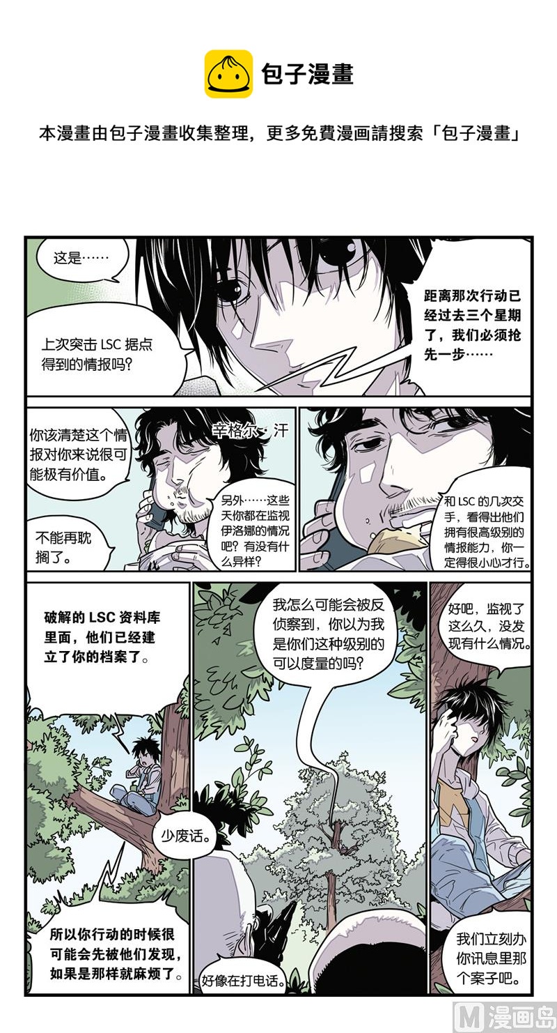 化身韩漫全集-第9话 2无删减无遮挡章节图片 