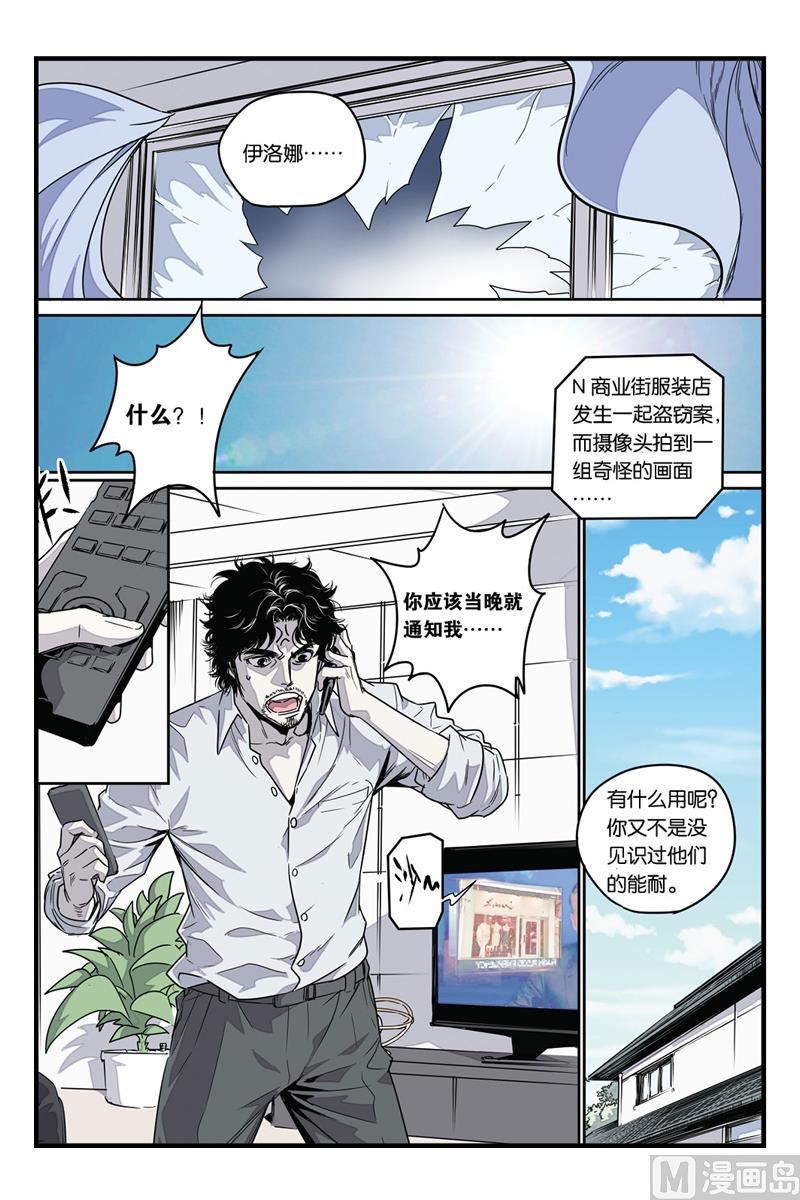 化身韩漫全集-第10话 1无删减无遮挡章节图片 