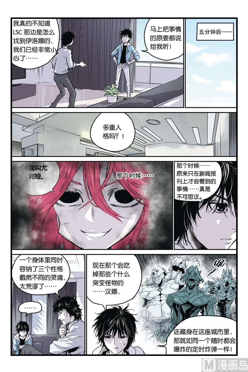 化身韩漫全集-第10话 2无删减无遮挡章节图片 