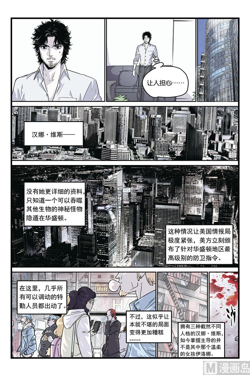 化身韩漫全集-第10话 2无删减无遮挡章节图片 