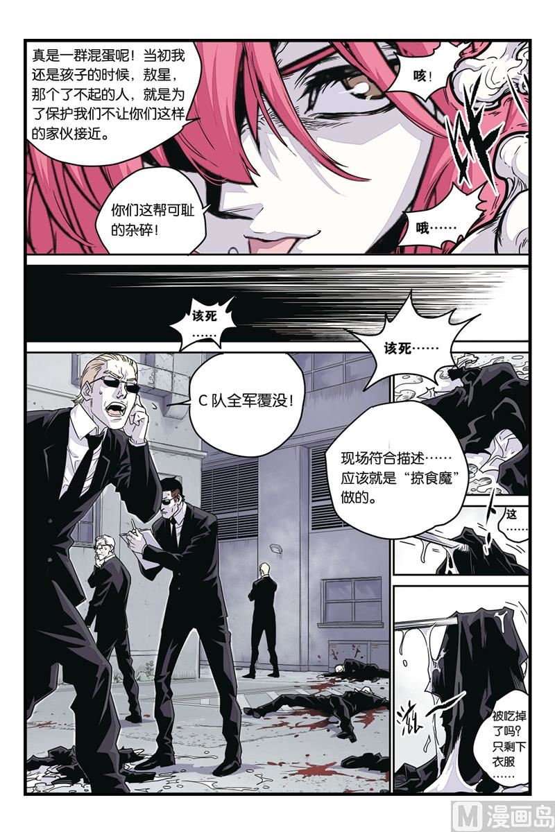 化身韩漫全集-第10话 2无删减无遮挡章节图片 