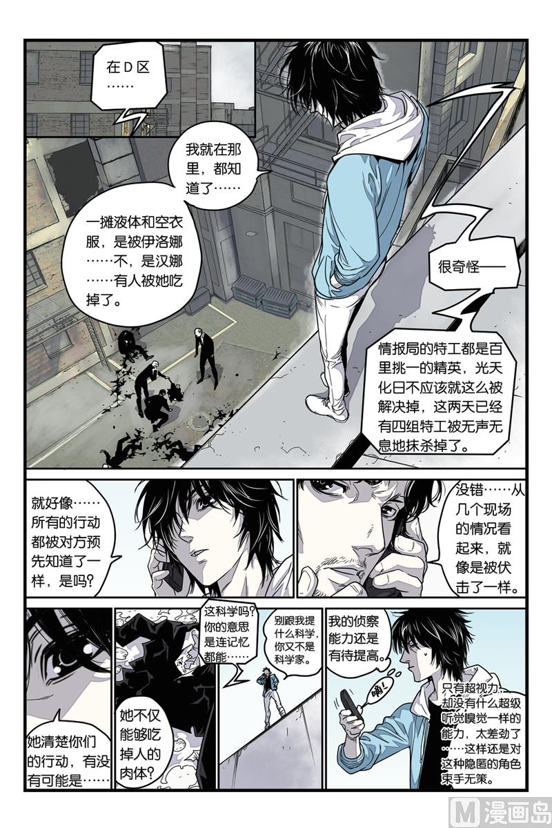 化身韩漫全集-第10话 2无删减无遮挡章节图片 