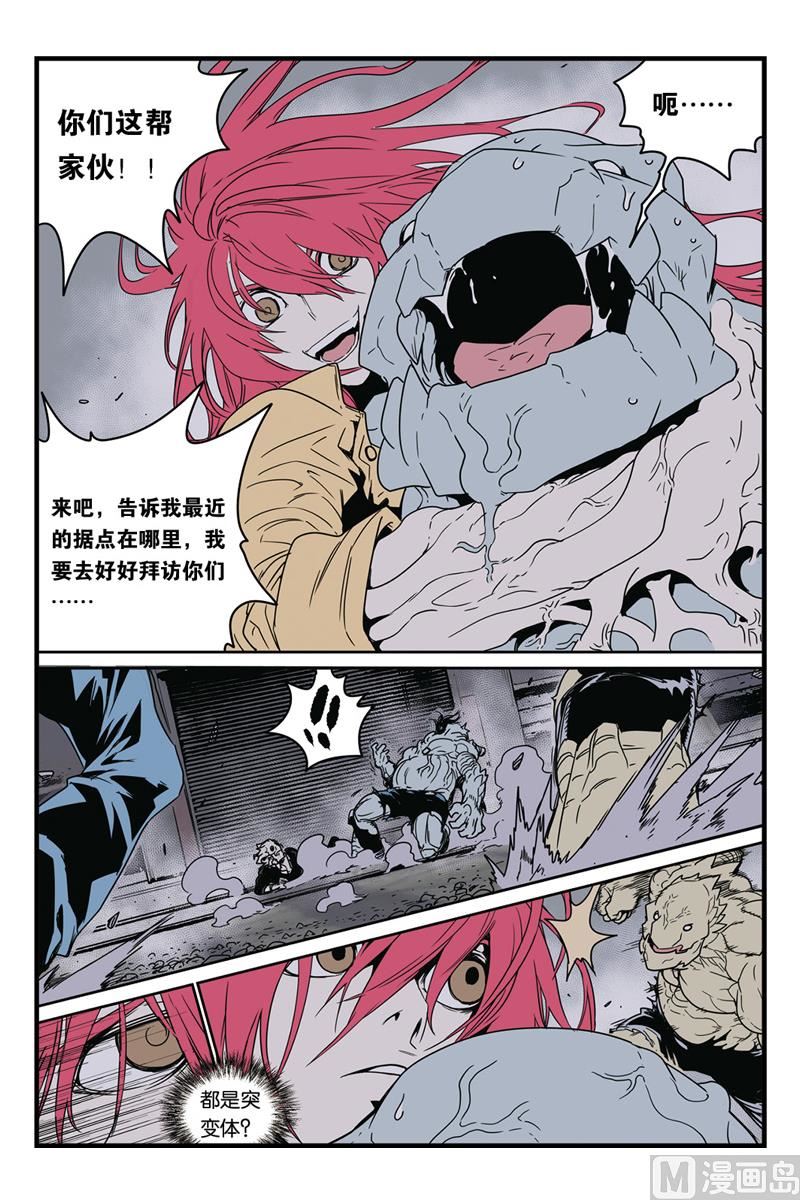 化身韩漫全集-第10话 3无删减无遮挡章节图片 