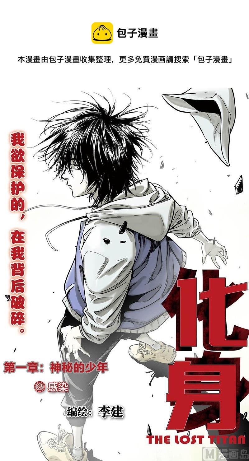 化身韩漫全集-第2话 1无删减无遮挡章节图片 