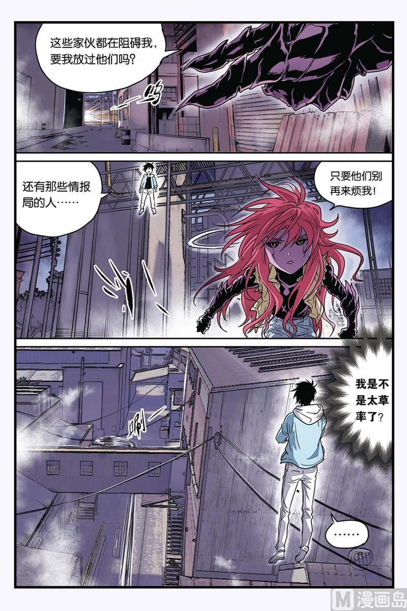 化身韩漫全集-第11话 1无删减无遮挡章节图片 