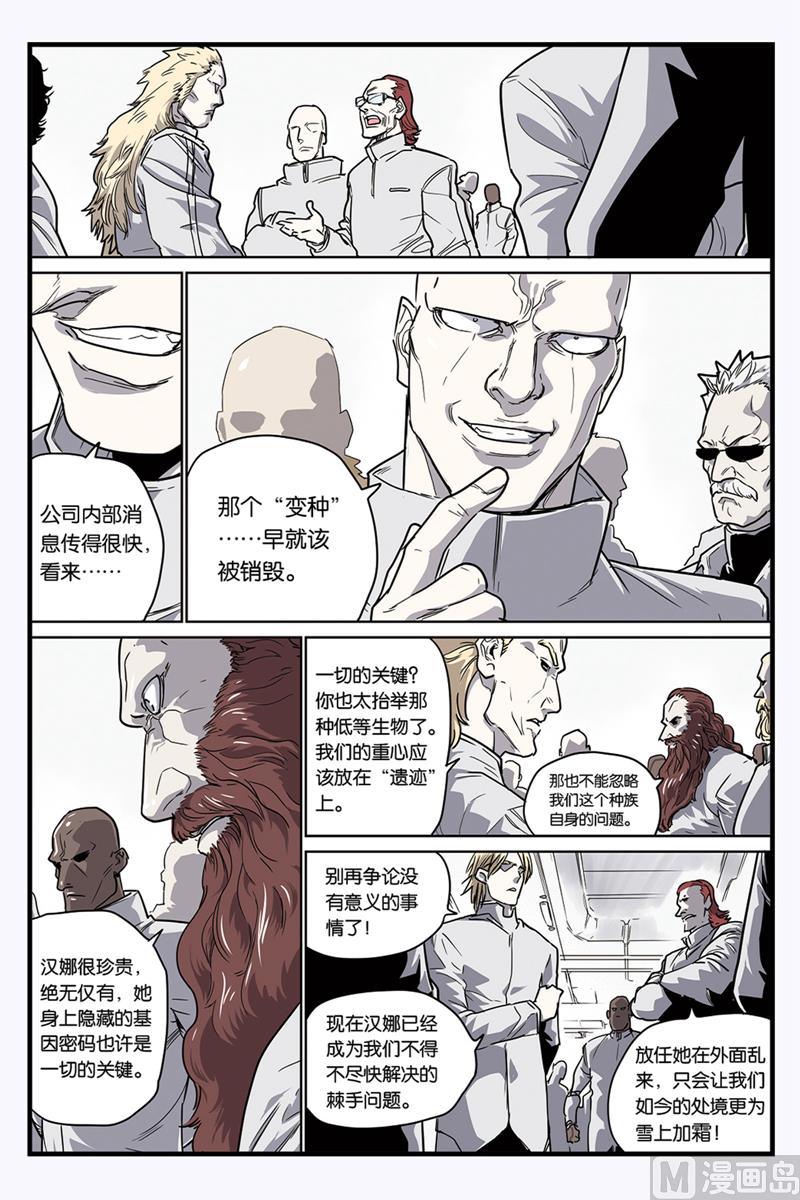 化身韩漫全集-第11话 2无删减无遮挡章节图片 