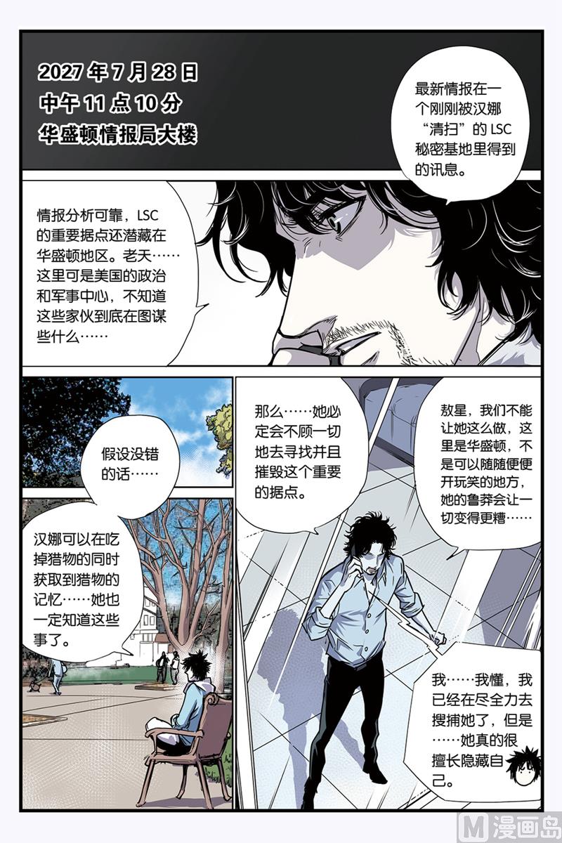 化身韩漫全集-第11话 2无删减无遮挡章节图片 