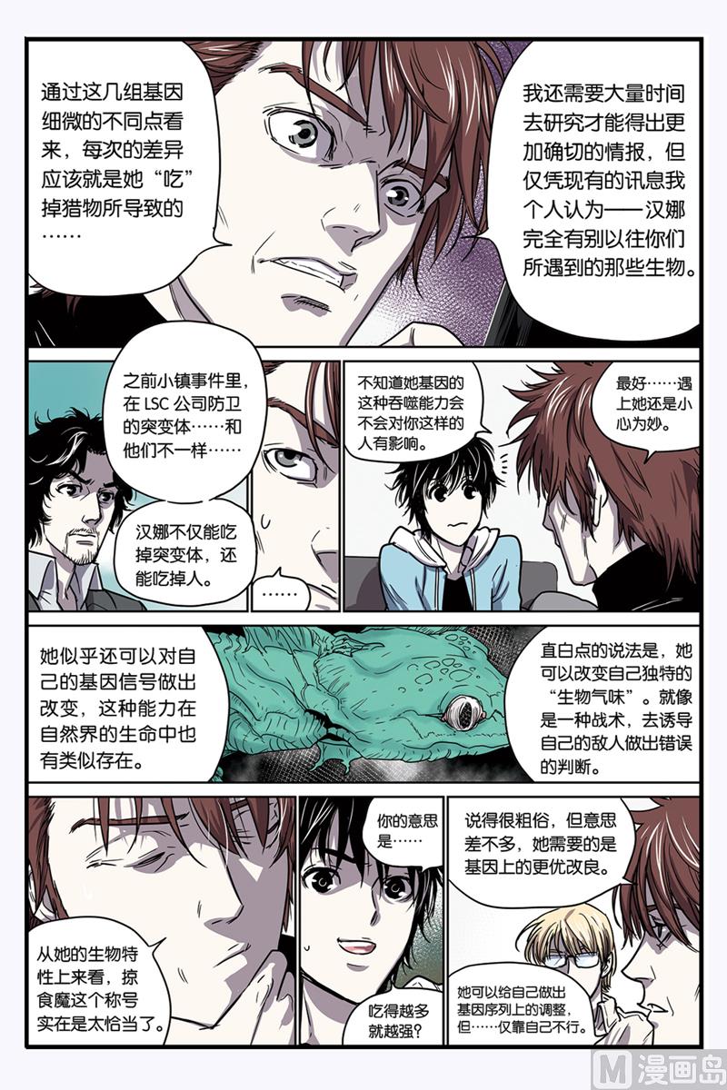 化身韩漫全集-第11话 3无删减无遮挡章节图片 