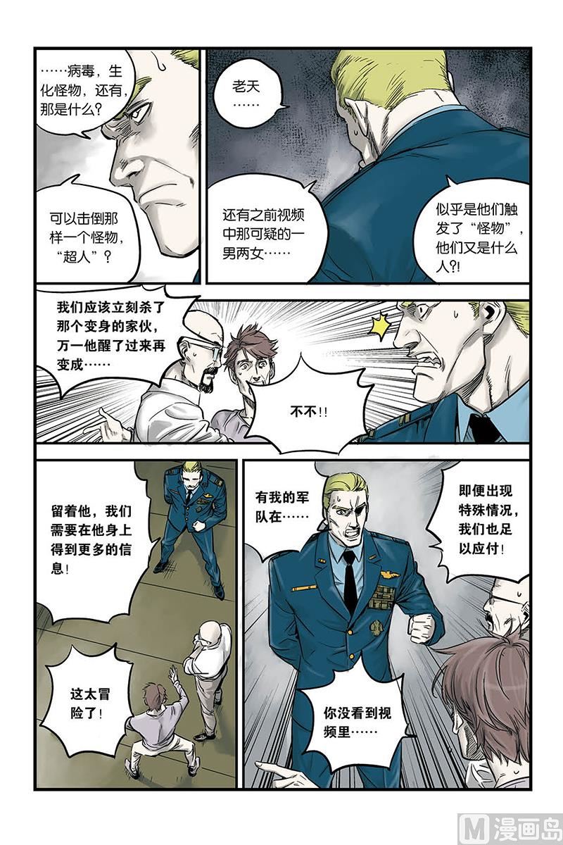 化身韩漫全集-第2话 3无删减无遮挡章节图片 