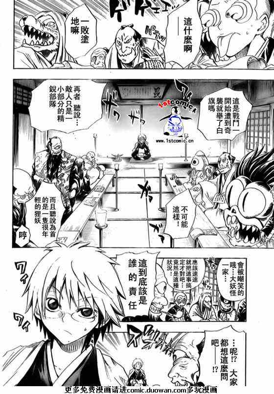 滑头鬼之孙韩漫全集-第36话无删减无遮挡章节图片 
