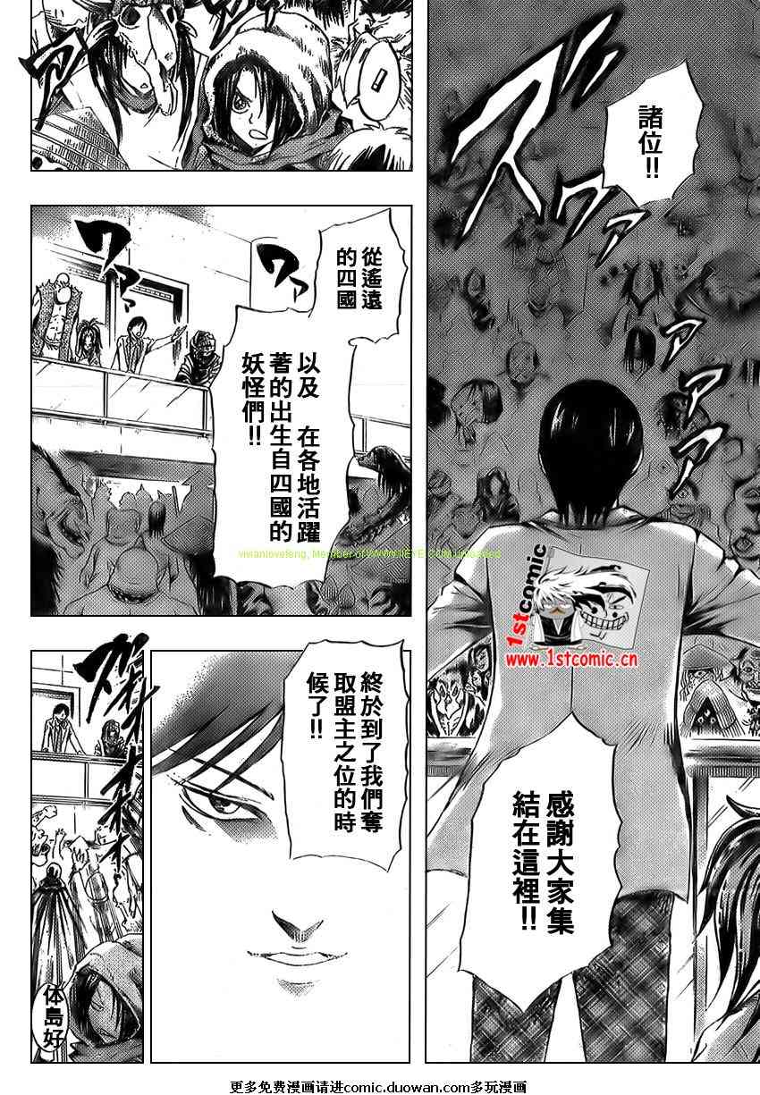 滑头鬼之孙韩漫全集-第37话无删减无遮挡章节图片 