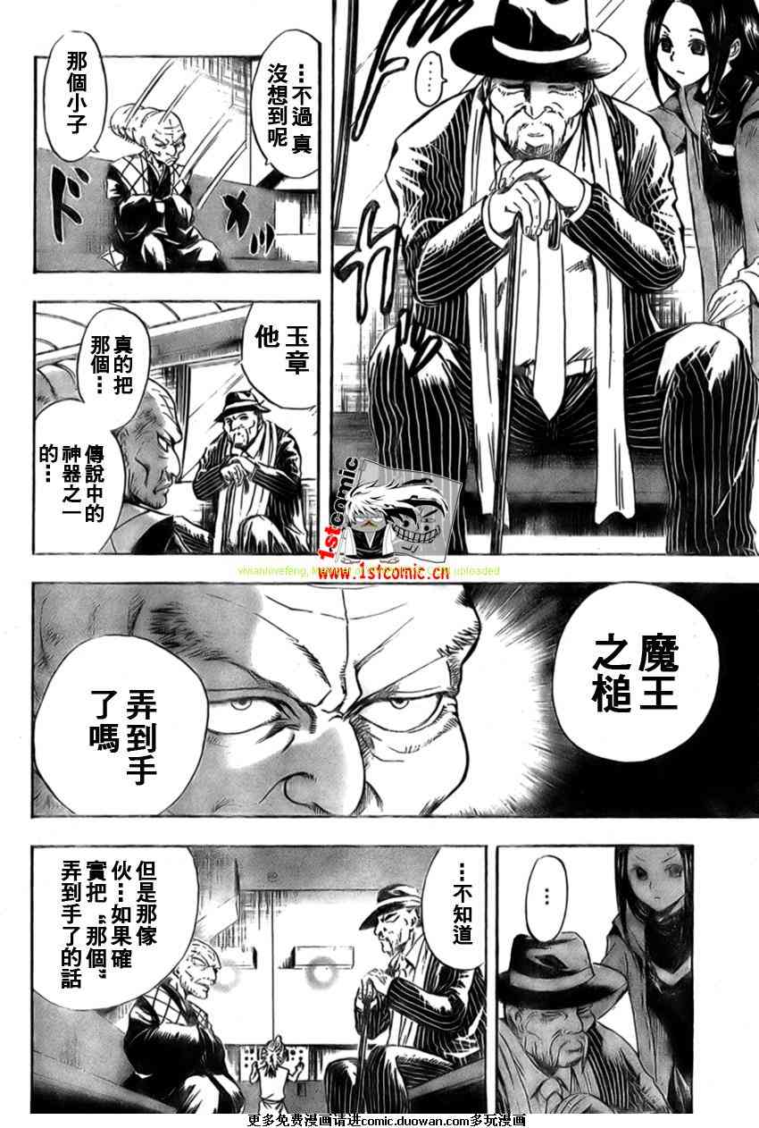 滑头鬼之孙韩漫全集-第38话无删减无遮挡章节图片 
