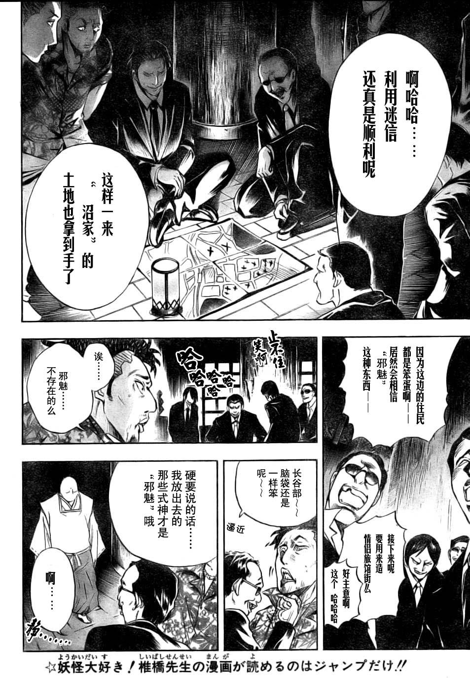 滑头鬼之孙韩漫全集-第50话无删减无遮挡章节图片 