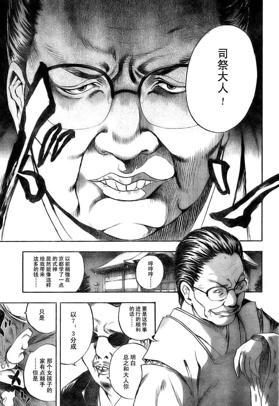 滑头鬼之孙韩漫全集-第50话无删减无遮挡章节图片 