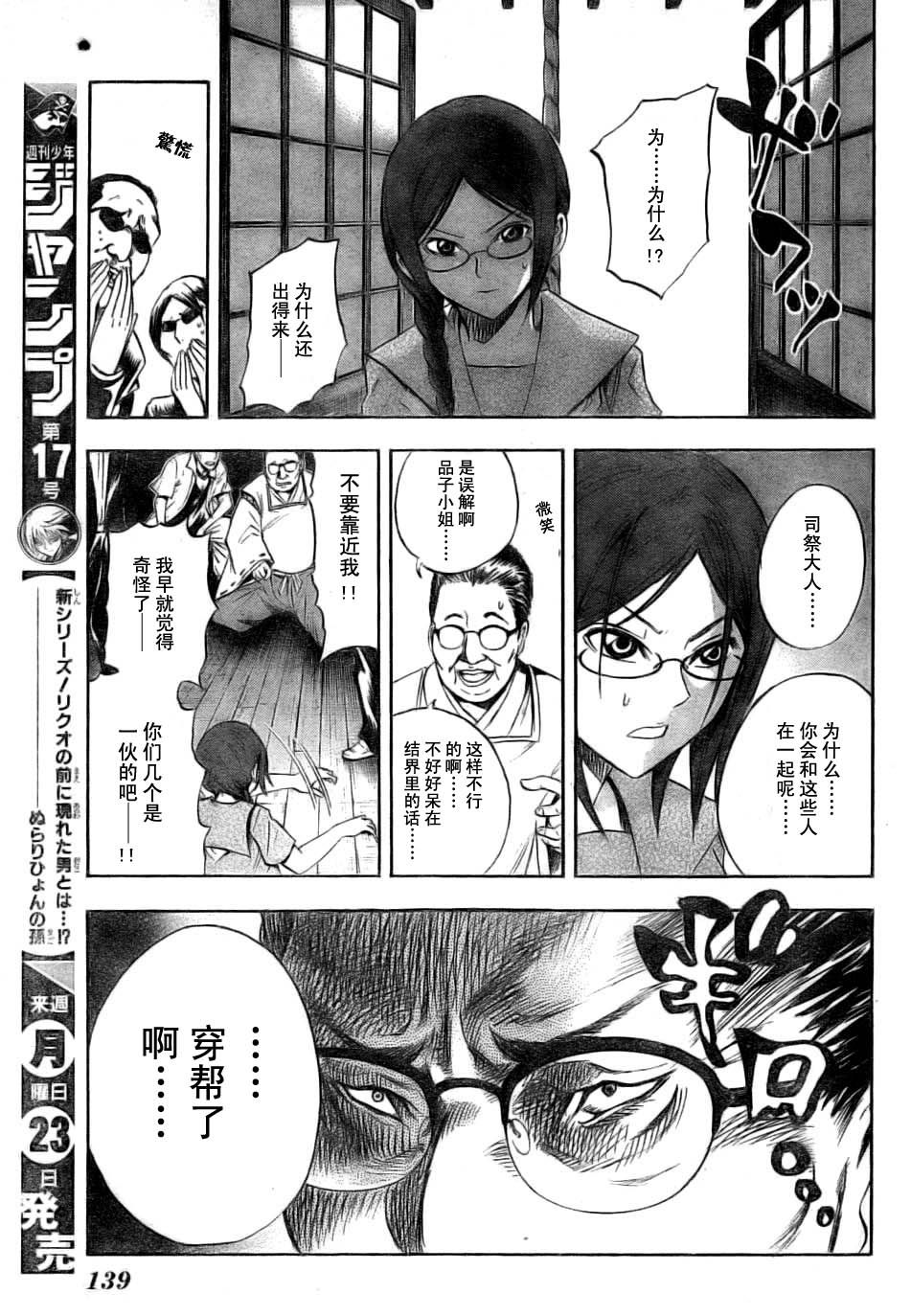 滑头鬼之孙韩漫全集-第50话无删减无遮挡章节图片 