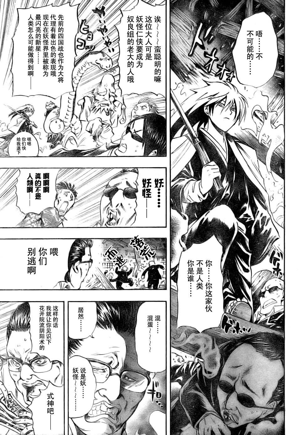 滑头鬼之孙韩漫全集-第50话无删减无遮挡章节图片 