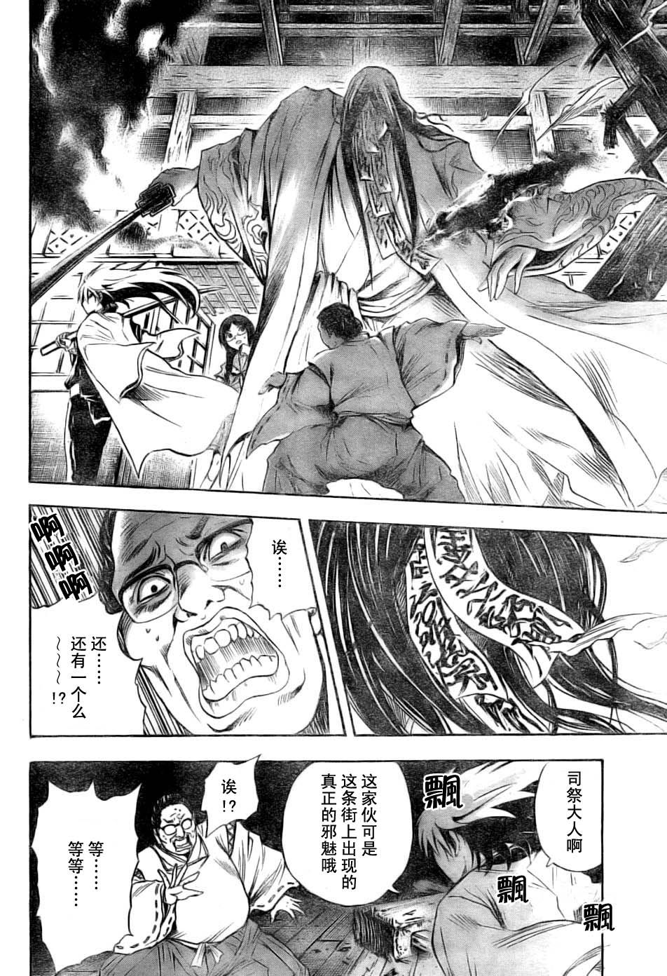 滑头鬼之孙韩漫全集-第50话无删减无遮挡章节图片 