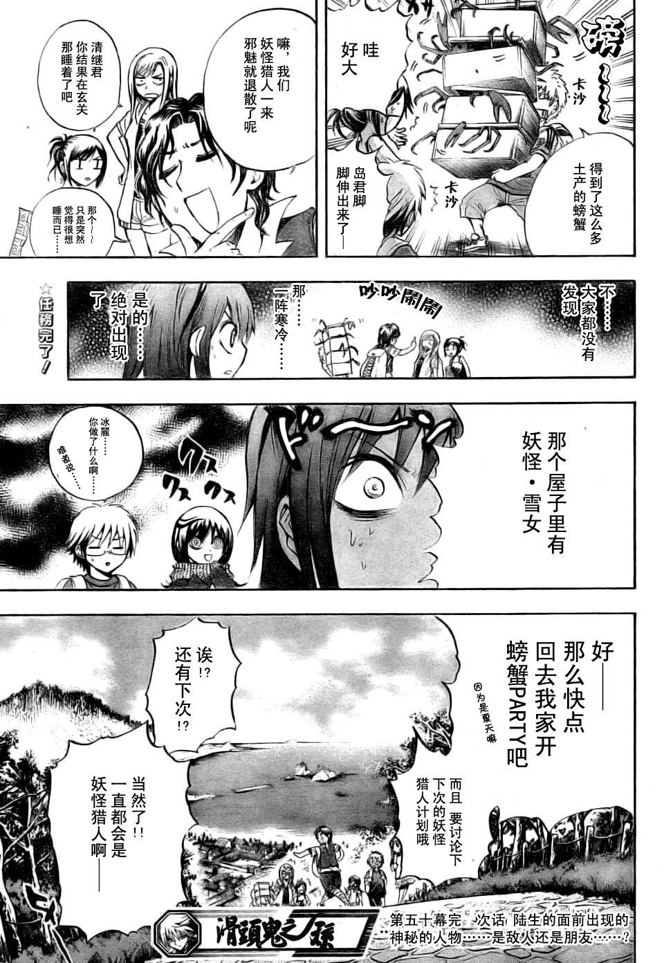 滑头鬼之孙韩漫全集-第50话无删减无遮挡章节图片 