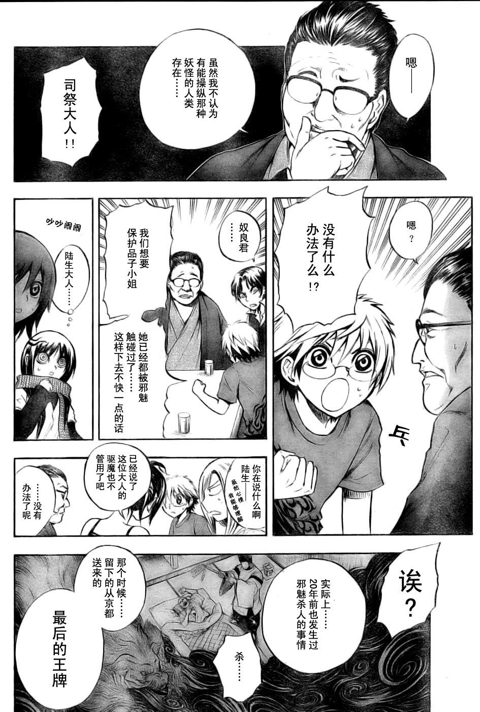 滑头鬼之孙韩漫全集-第50话无删减无遮挡章节图片 