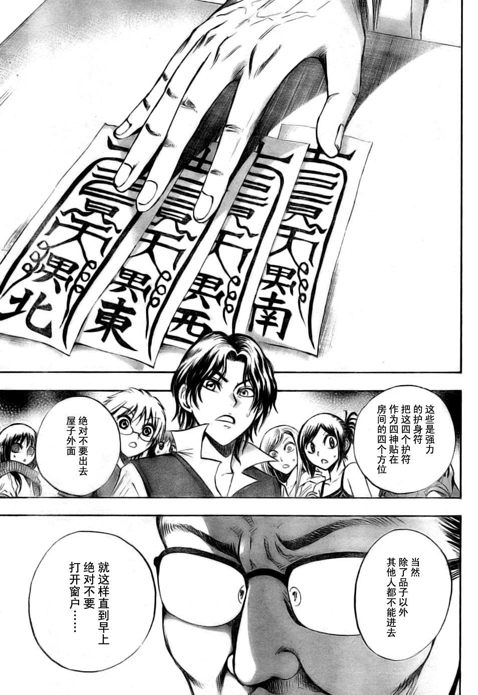 滑头鬼之孙韩漫全集-第50话无删减无遮挡章节图片 