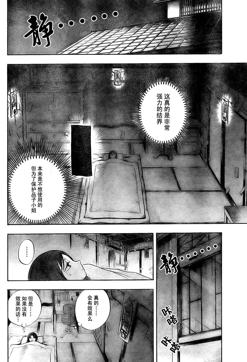 滑头鬼之孙韩漫全集-第50话无删减无遮挡章节图片 