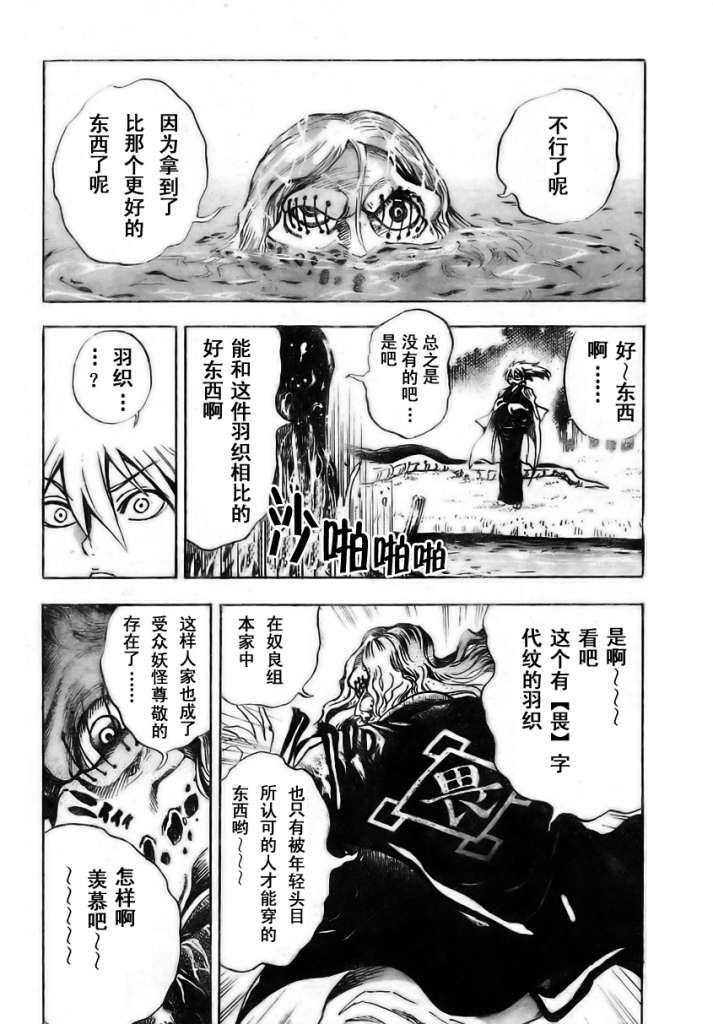 滑头鬼之孙韩漫全集-第58话无删减无遮挡章节图片 