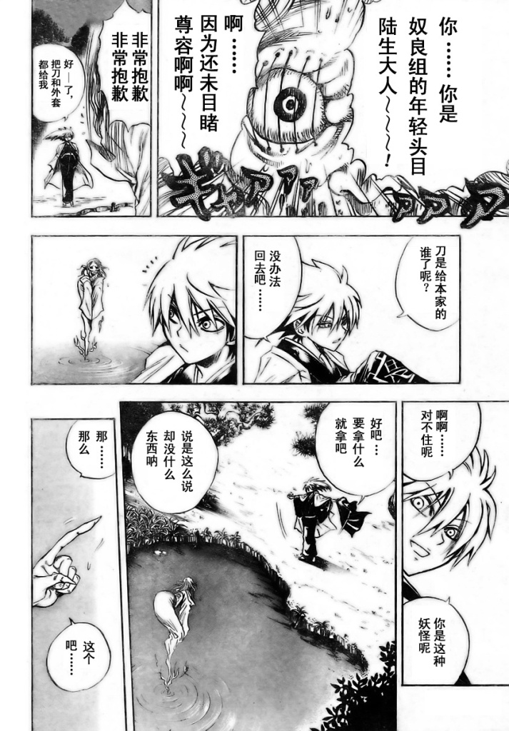 滑头鬼之孙韩漫全集-第58话无删减无遮挡章节图片 