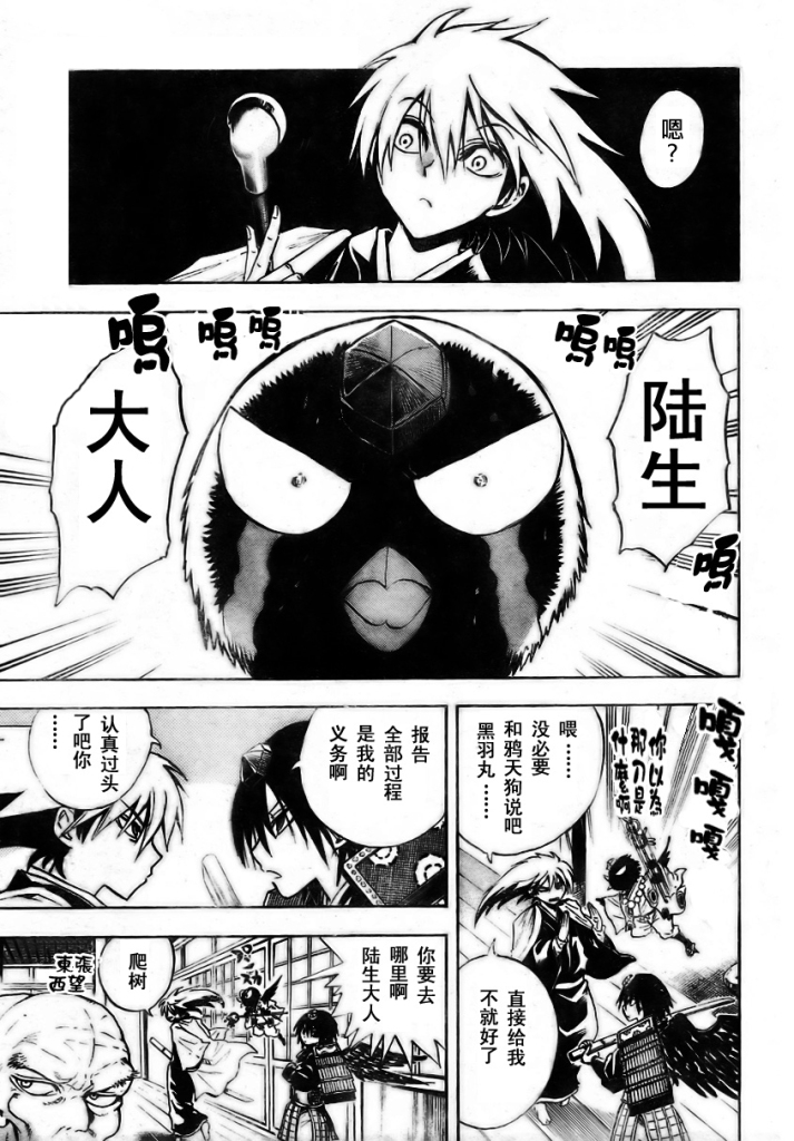 滑头鬼之孙韩漫全集-第58话无删减无遮挡章节图片 