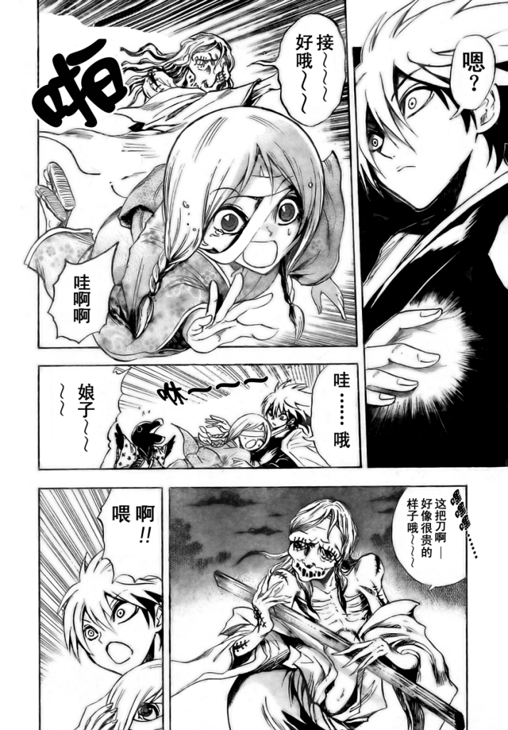 滑头鬼之孙韩漫全集-第58话无删减无遮挡章节图片 