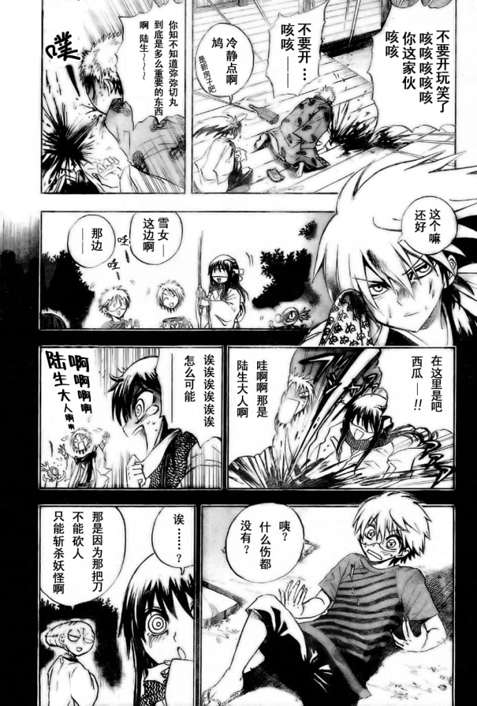 滑头鬼之孙韩漫全集-第58话无删减无遮挡章节图片 