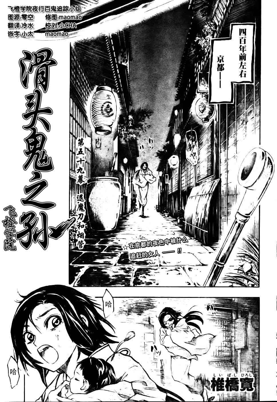 滑头鬼之孙韩漫全集-第59话无删减无遮挡章节图片 